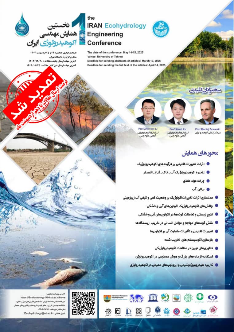 نخستین همایش مهندسی اکوهیدرولوژی ایران